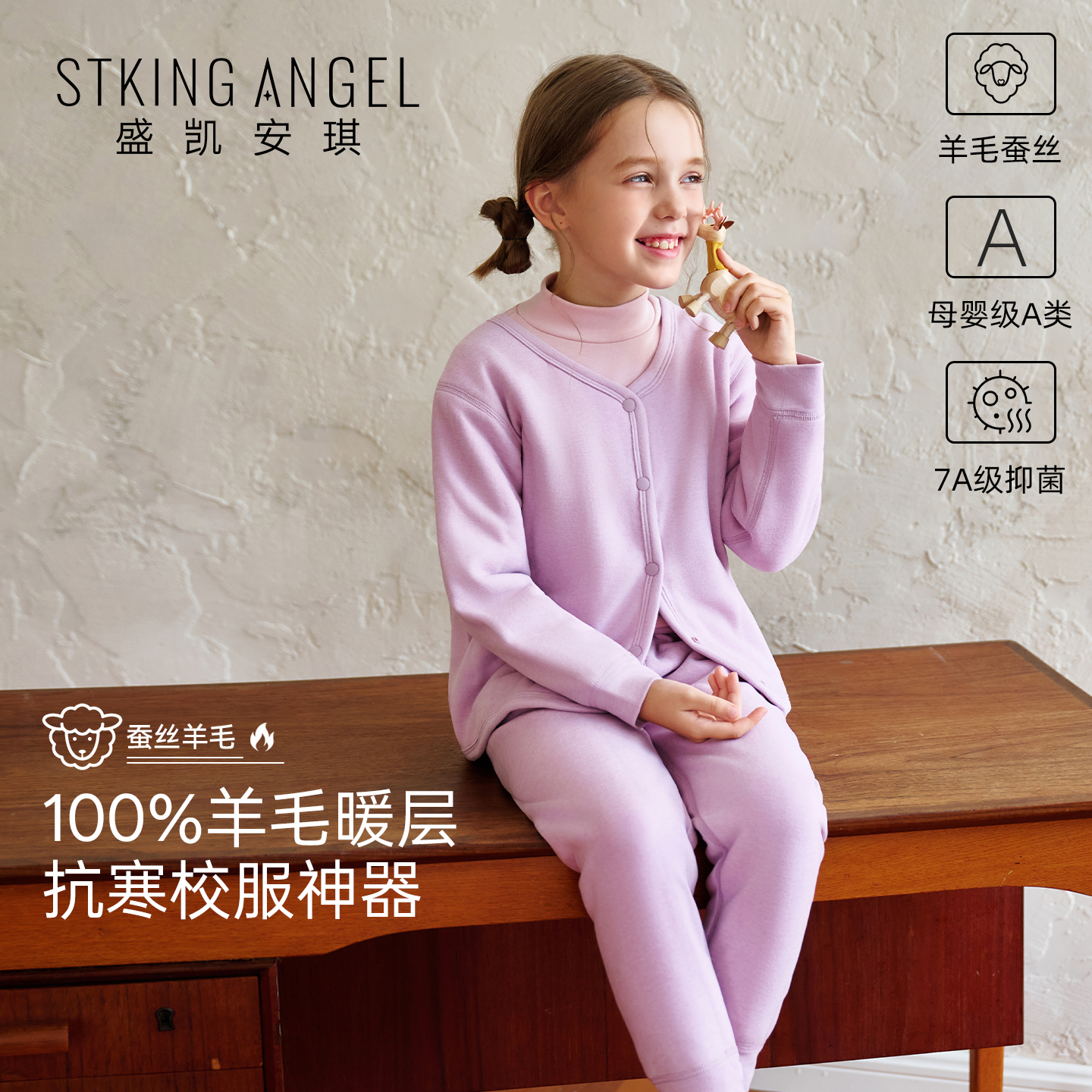 盛凯安琪男女童羊毛加厚保暖衣