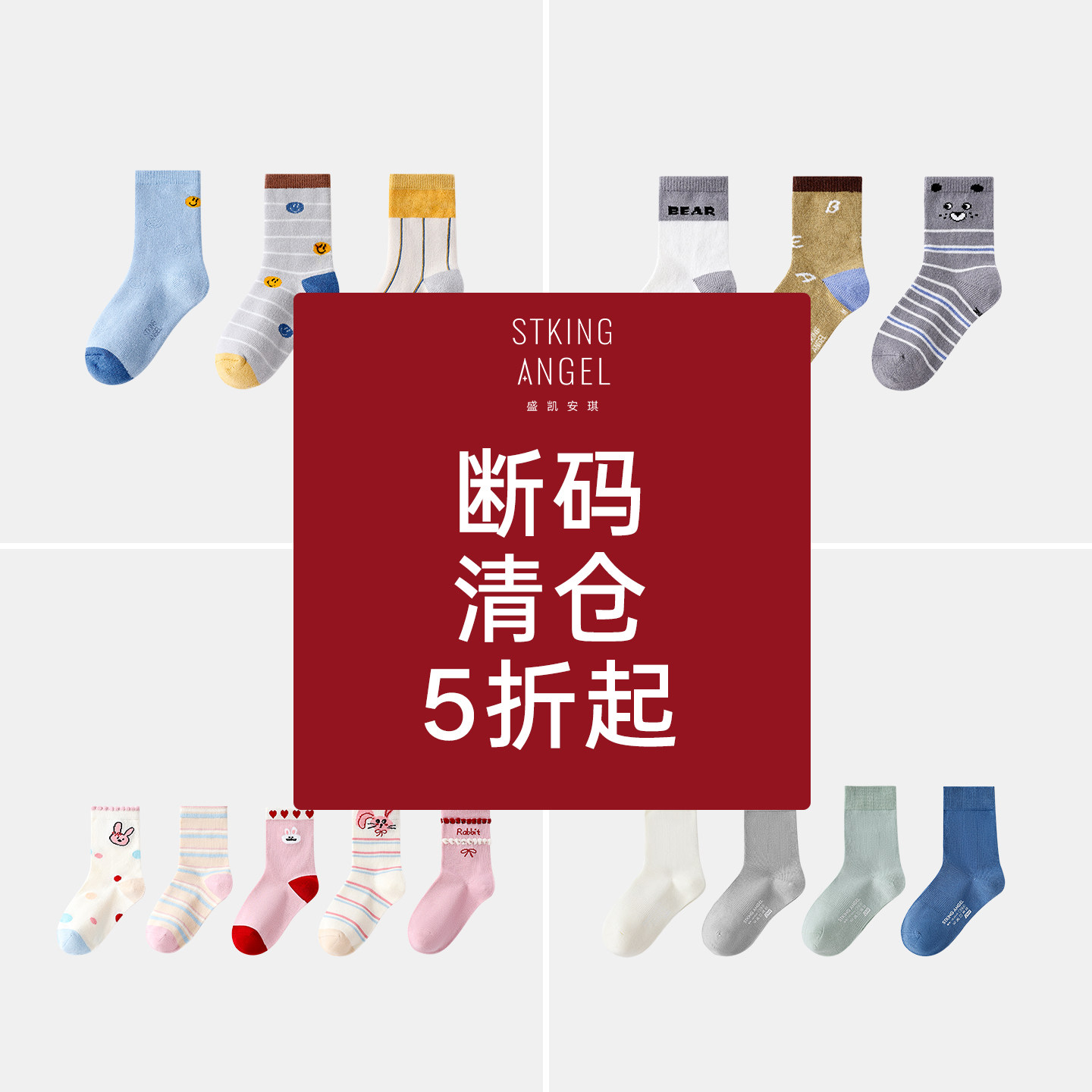 【清仓】盛凯安琪儿童秋冬袜子男女童中筒袜特价特惠加厚保暖袜子