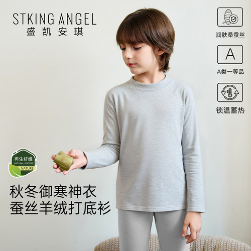 盛凯安琪男女童秋衣蚕丝羊绒保暖内衣2025年新款儿童秋冬保暖上衣
