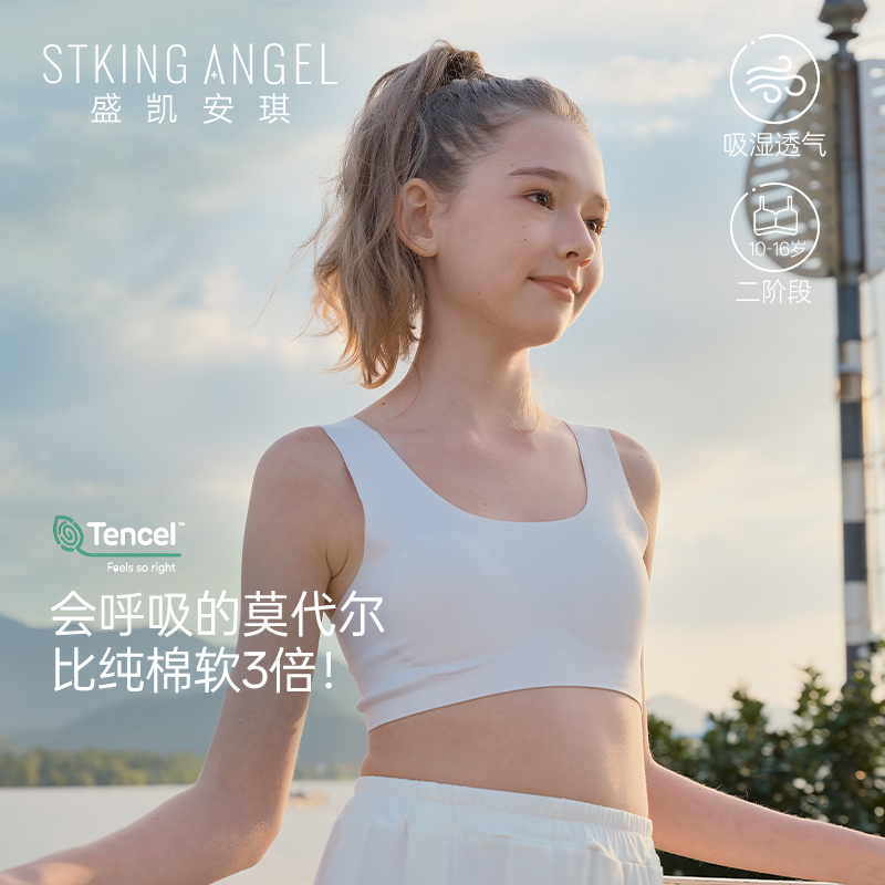 盛凯安琪二阶段女童内衣发育期