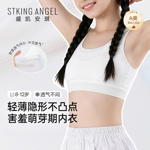 盛凯安琪女童一阶段不勒无痕背心