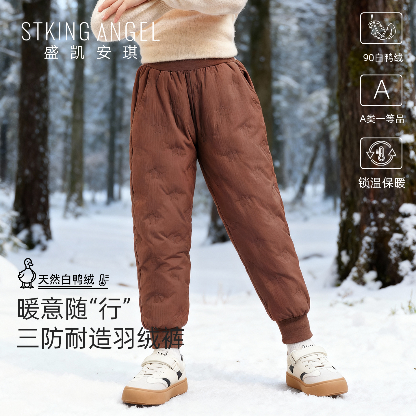 盛凯安琪儿童白鸭绒工装羽绒裤