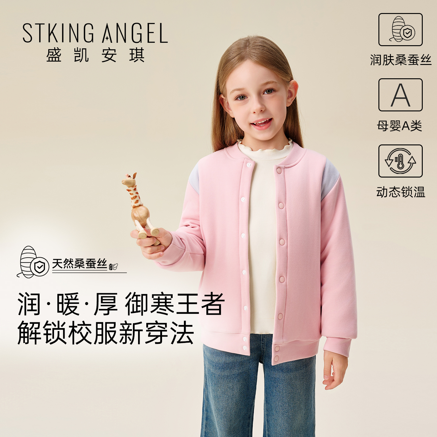 盛凯安琪冬季桑蚕丝保暖校服神器