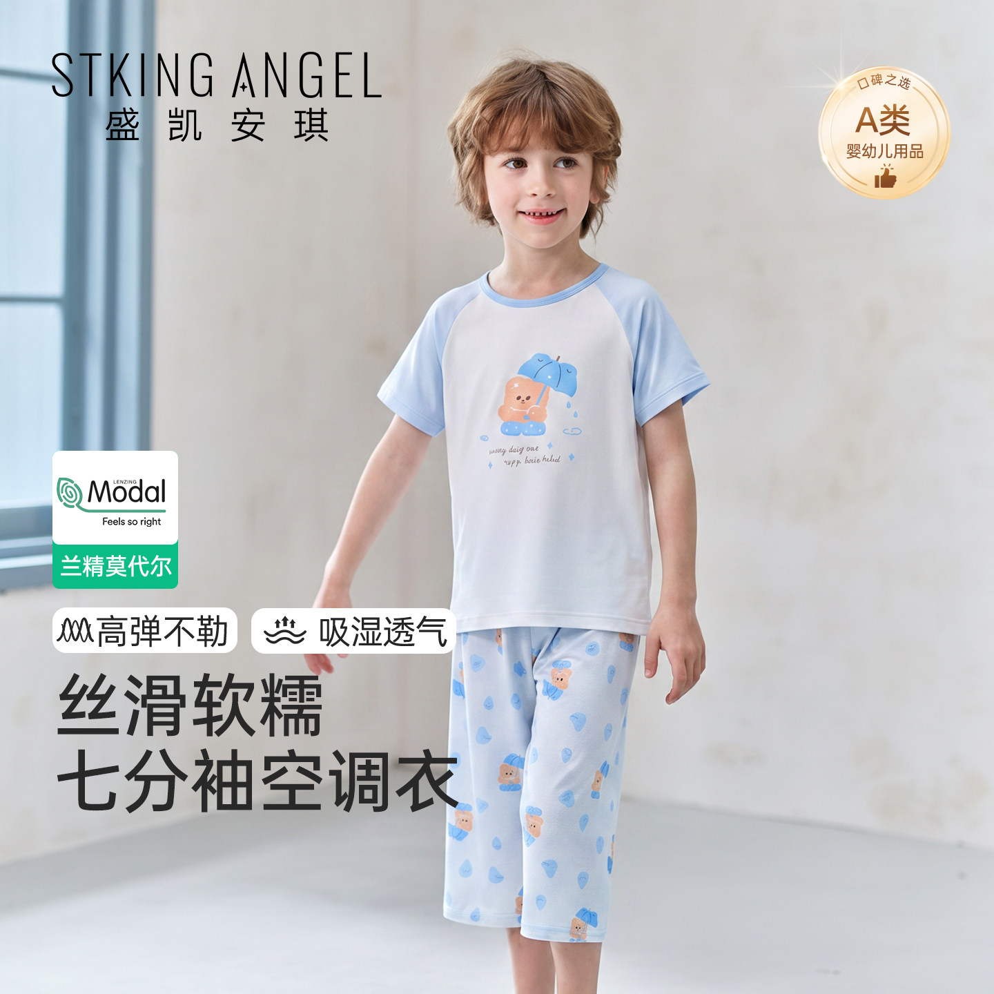 盛凯安琪儿童七分袖睡衣套装夏季薄款男女童莫代尔透气舒适家居服