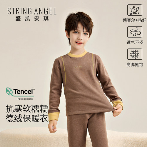 盛凯安琪儿童德绒保暖内衣套装