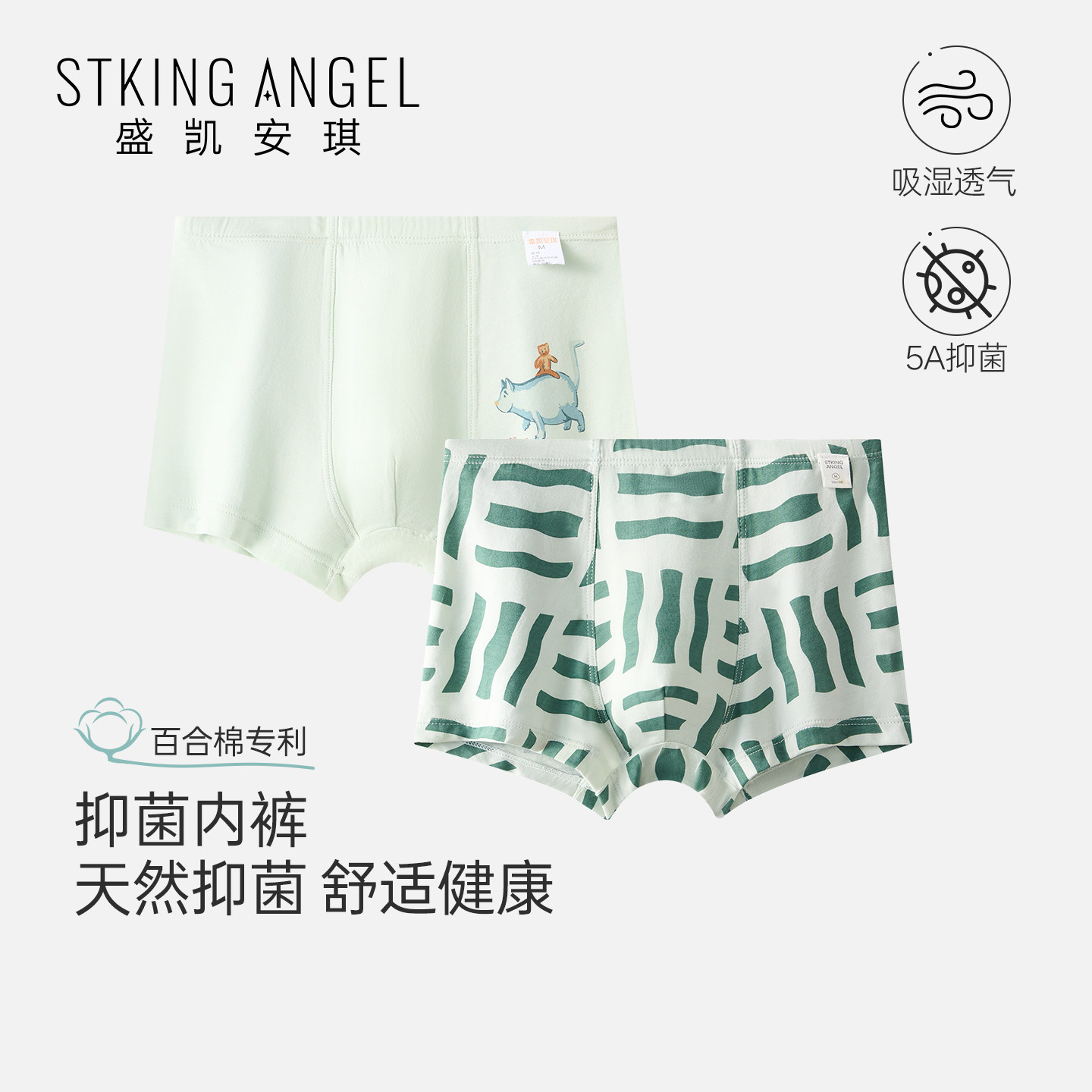 盛凯安琪2条装男童内裤平角短裤夏季透气抗菌棉男生中大童四角裤,童装/婴儿装/亲子装,内裤,淘宝优惠券,粉丝福利购,淘宝优惠卷