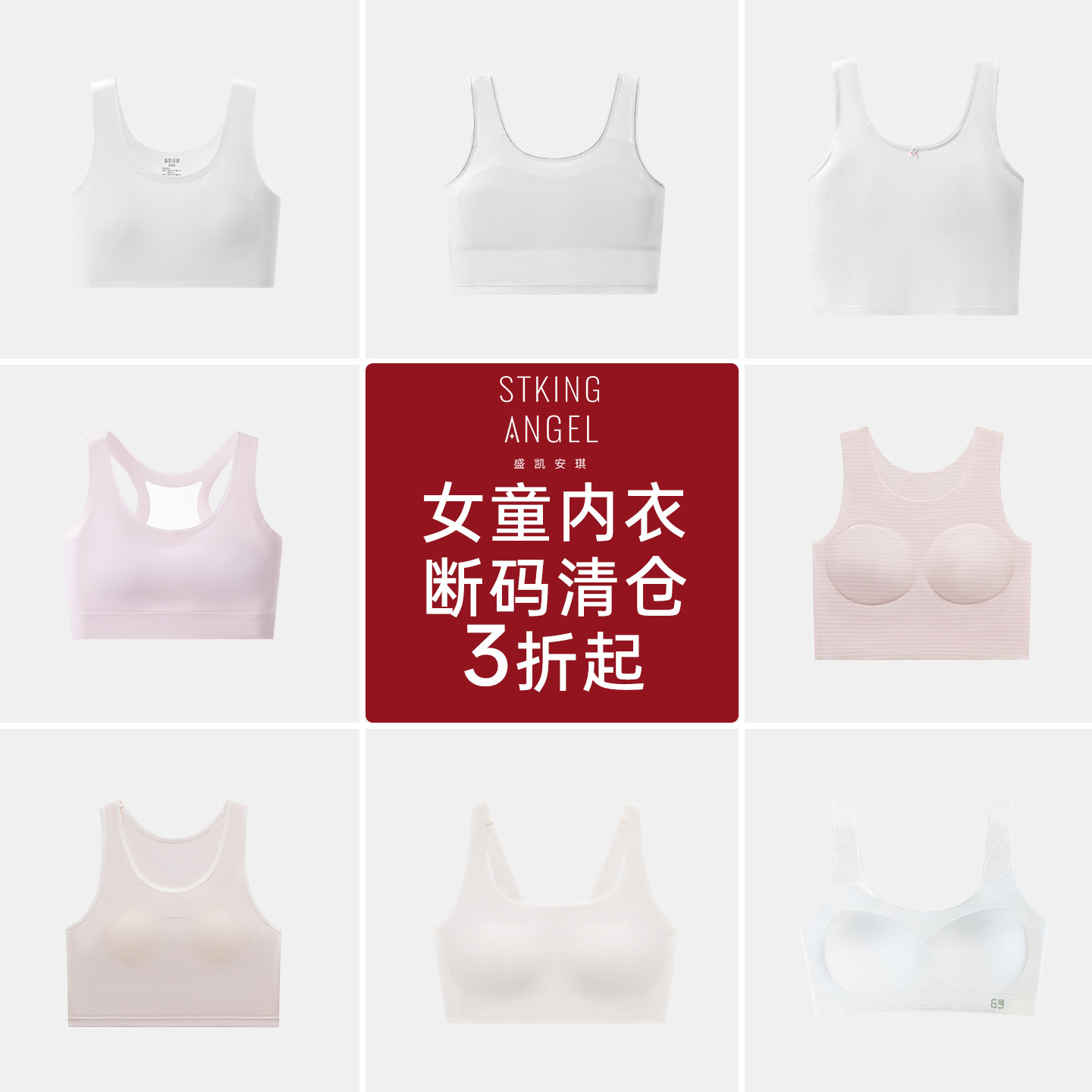 盛凯安琪二阶段女童内衣小背心