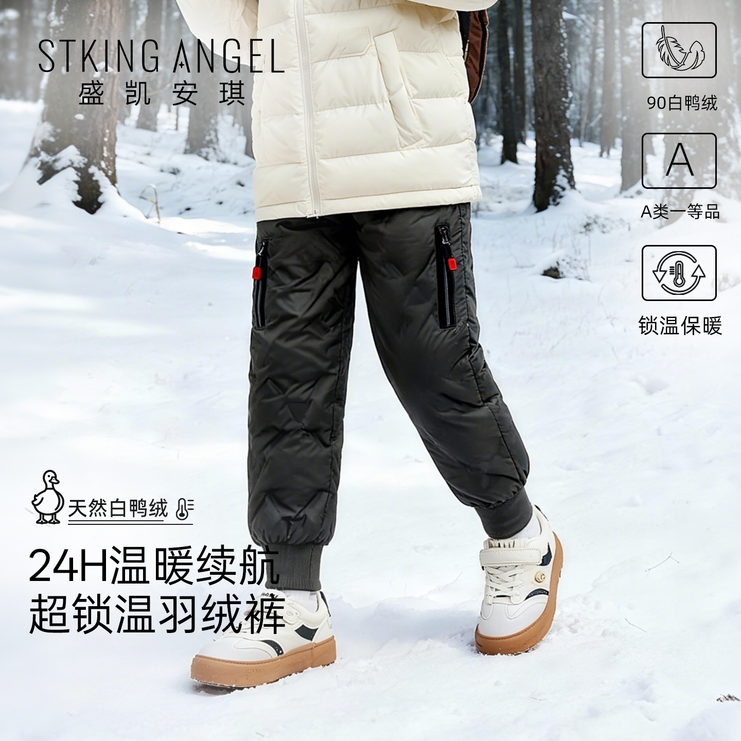 盛凯安琪儿童白鸭绒羽绒裤