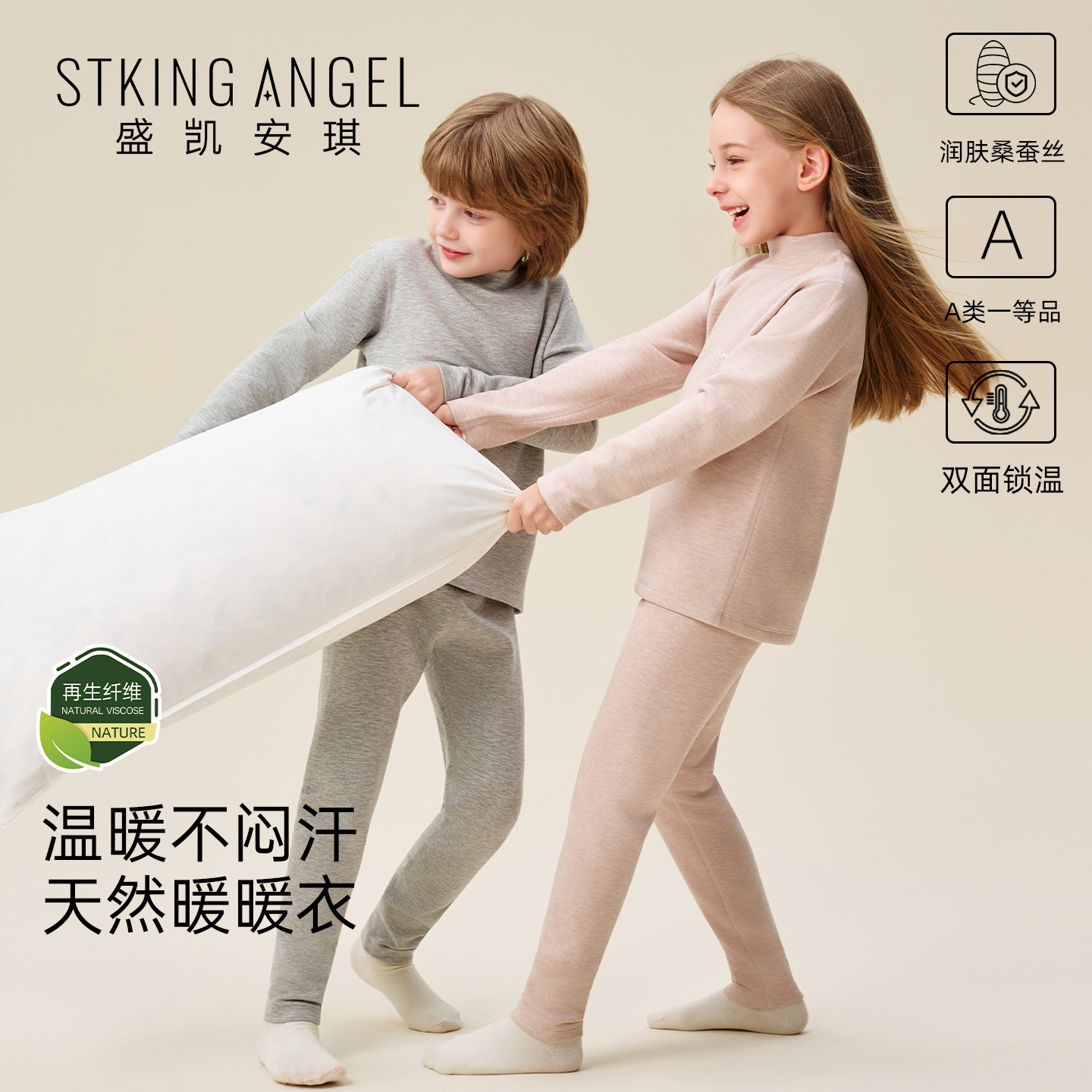 盛凯安琪秋冬季男女童内衣套装