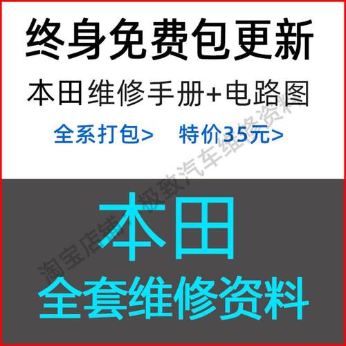 适用于本田奥德赛CRV思域飞度冠道思铂睿 XRV维修手册电路图资料
