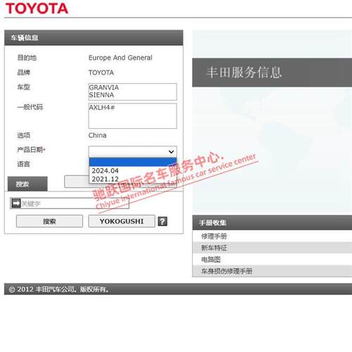 2021-2024年Toyota赛那格瑞维亚维修手册电路图资料线路接线图修