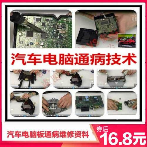 2020新汽车维修电子电路技术车身模块电脑板ECU变速箱ABS通病资料