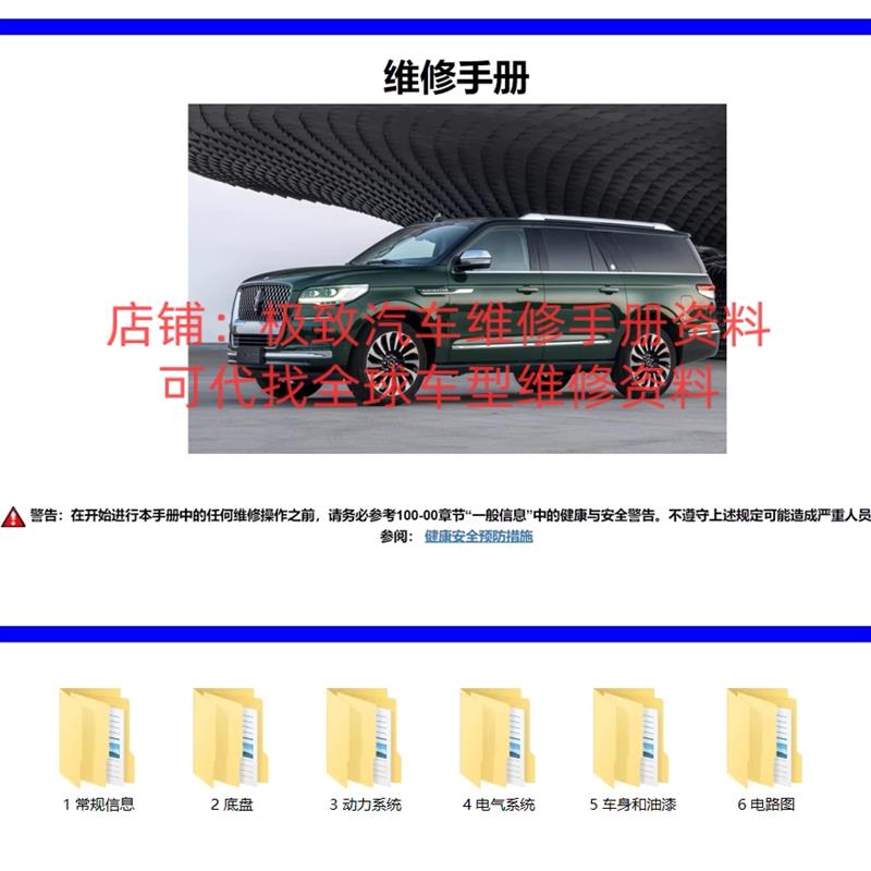 2015-2024年林肯冒险家航海家林肯Z维修手册电路图线路接线图资料