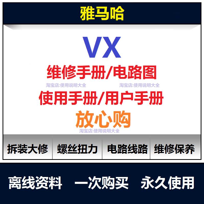 雅马哈VX摩托艇VX1050维修手册电路图资料说明书保养手册查询