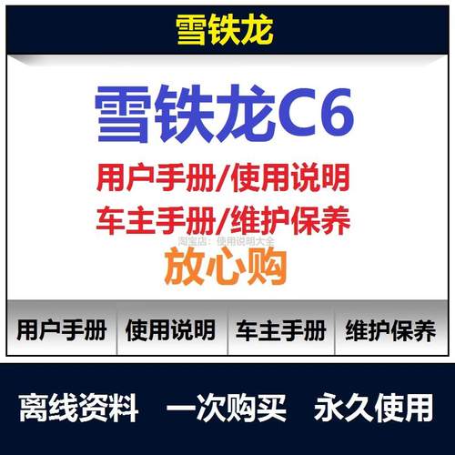 2016-2025雪铁龙c6说明书用户手册使用手册c6车主手册查询