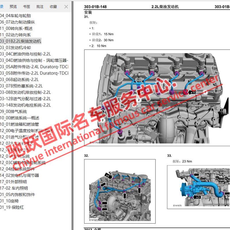 2013-2018年款江铃福特全顺新时代V348维修手册电路图资料线路图