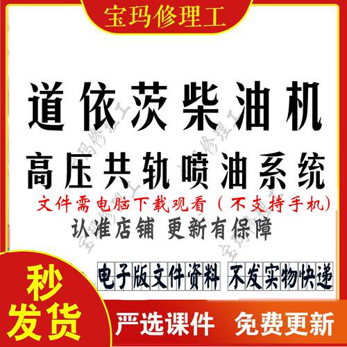 道依茨柴油机高压共轨喷油系统维修资料共轨燃油喷射电控装置