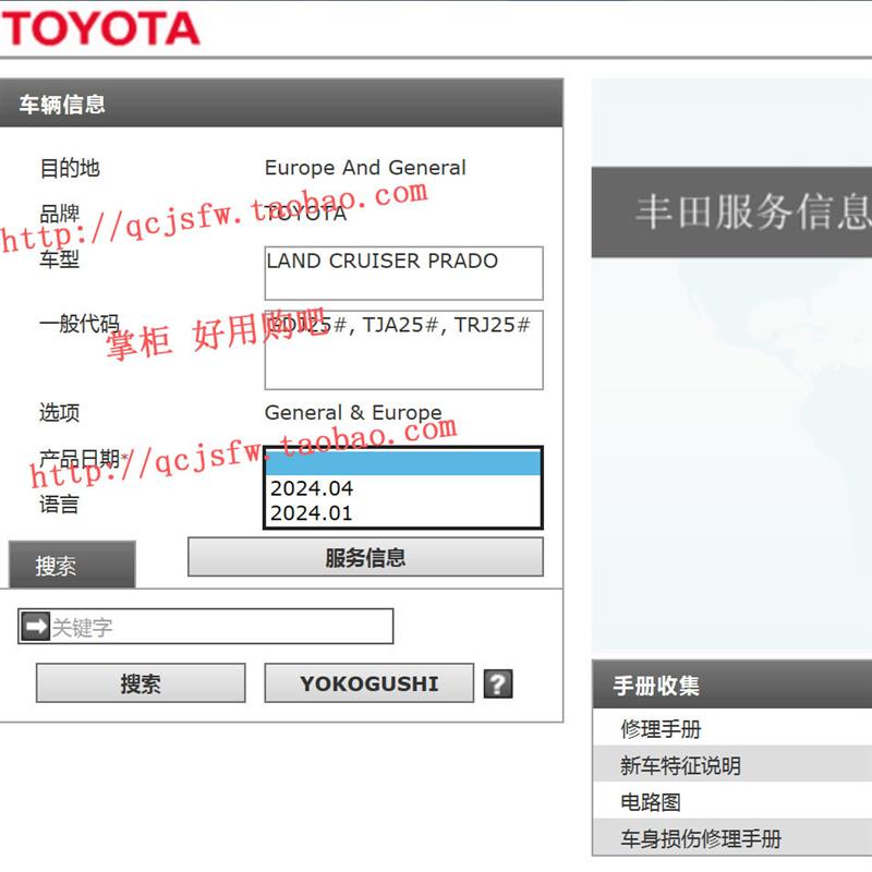2024 年款 丰田进口普拉多霸道维修手册电路图发动机T24A 1GD 2TR