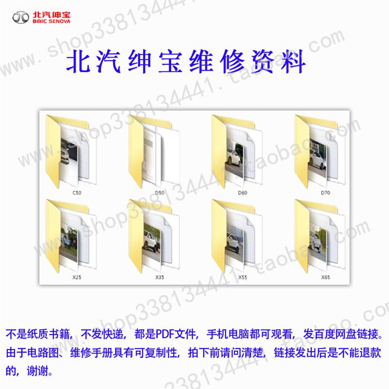 绅宝维修手册电路图C50 D50 D60 D70 X25 X35 X55 X65