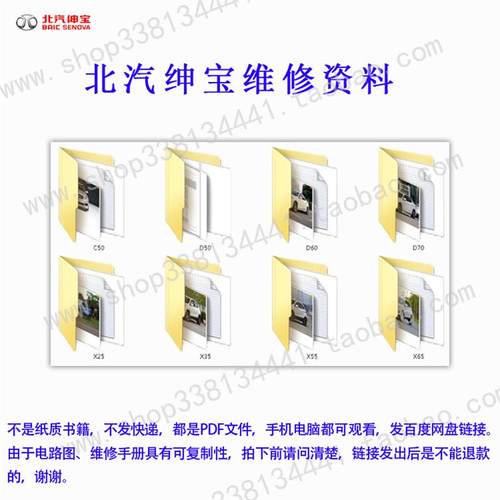 绅宝维修手册电路图C50 D50 D60 D70 X25 X35 X55 X65