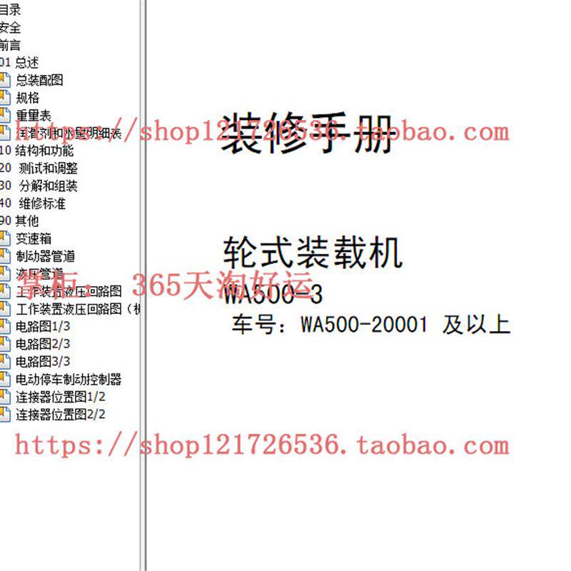 小松挖土机WA500-3轮式装载机装修手册资料带电路图液压图