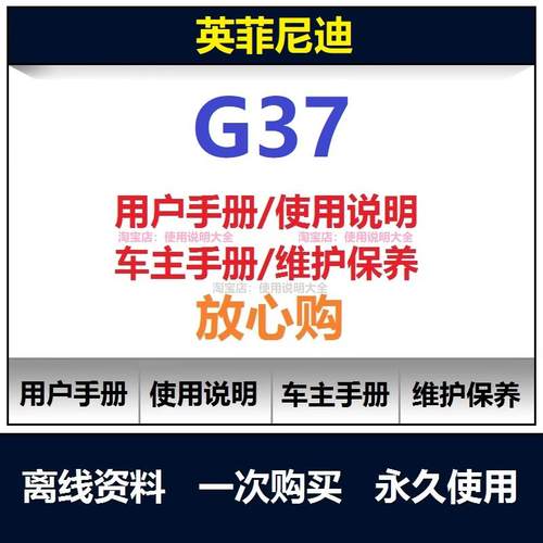 英菲尼迪g37说明书用户手册使用手册保养手册操作手册查询