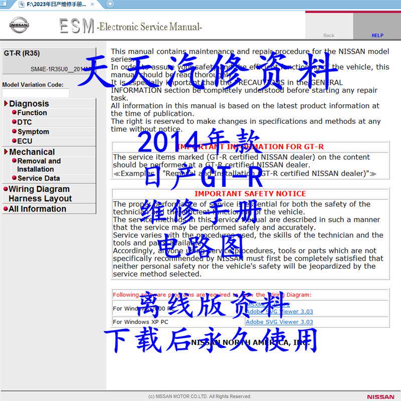 2012-2014年款 日产GTR维修手册电路图 日产GT-R汽车线路图