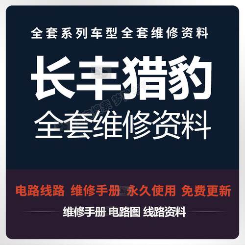猎豹CS9 CS5  Mattu Q6 CS10 CS7 CS6 CT7 CT5维修手册电路图资料