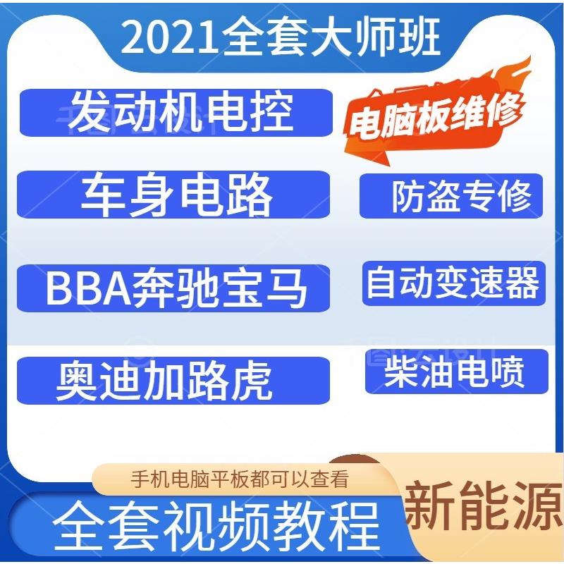2021汽车电子电路模块发动机柴油电喷电脑板变速箱防盗新能源资料