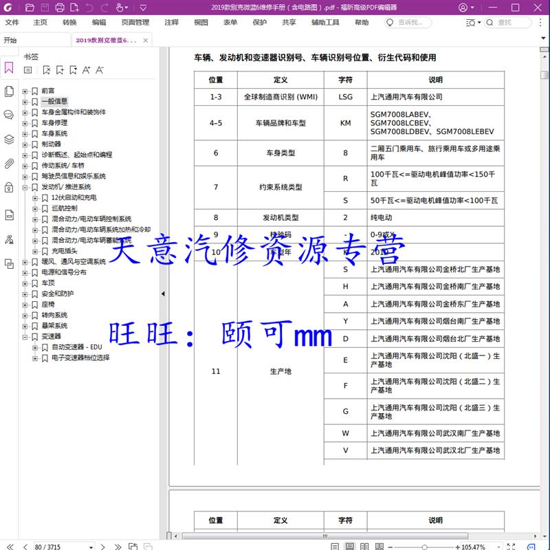 2019 年款 别克微蓝6维修手册电路图 VELITE6 纯电动汽车资料