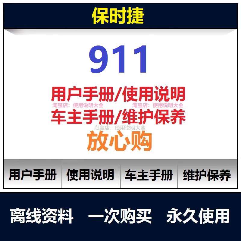 2007-2017保时捷911说明书用户手册使用手册驾驶操作手册查询