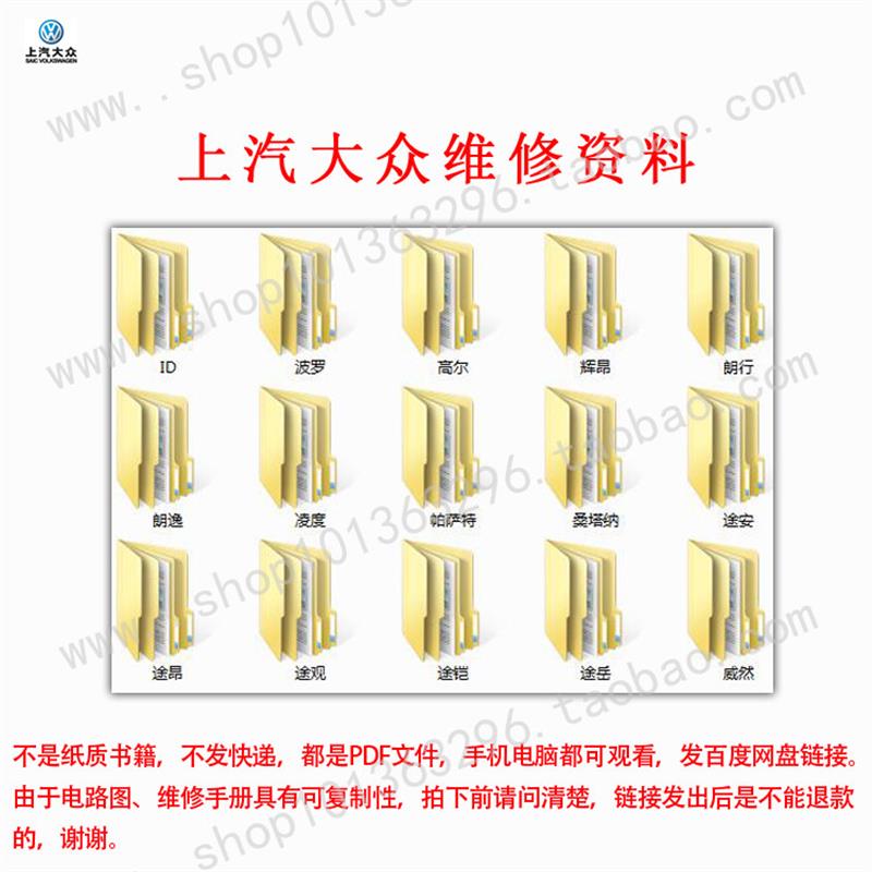 大众汽车维修手册含波罗电路图与帕萨特维修资料 途观ECU升级与朗