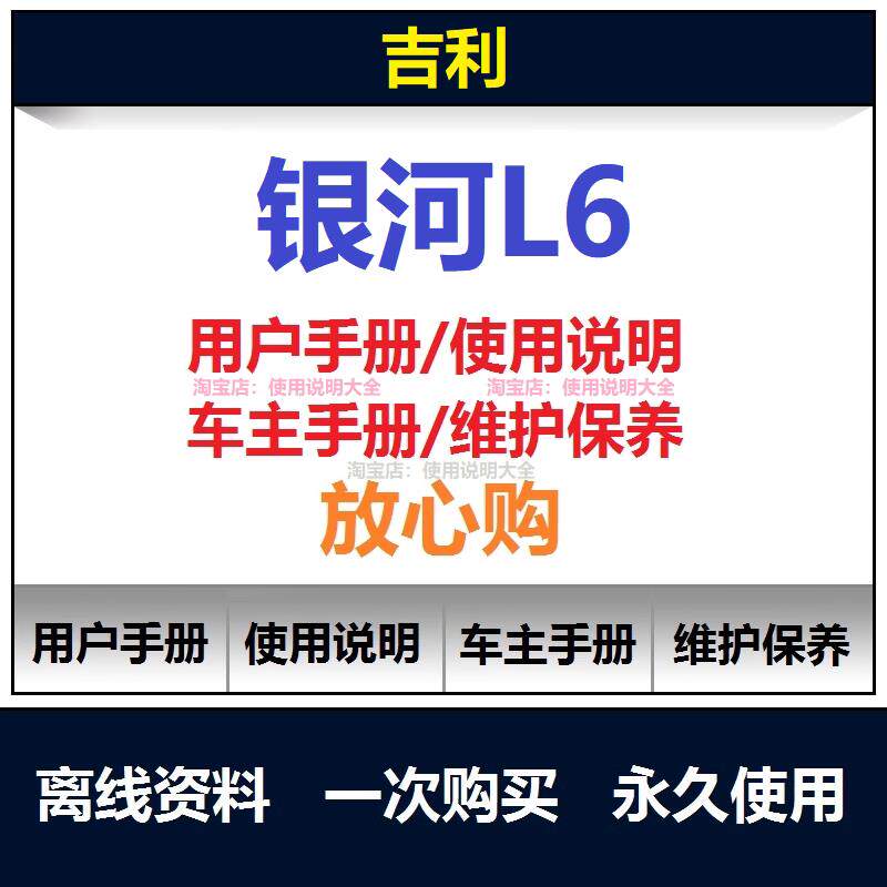 吉利银河L6说明书用户手册使用手册操作手册车主手册查询
