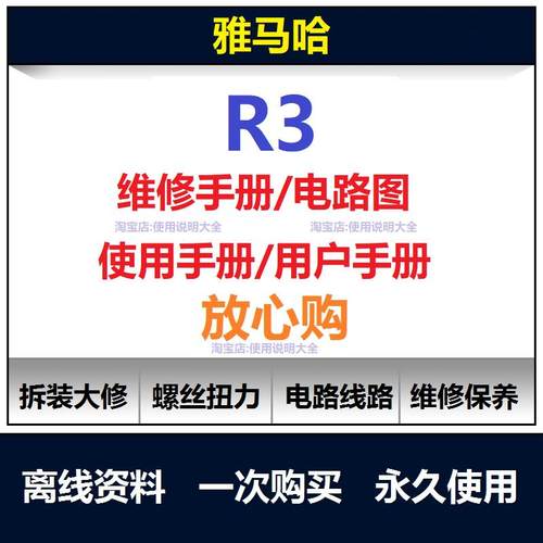 雅马哈山叶r3维修手册电路图资料r3扭矩说明书保养手册拆解查询