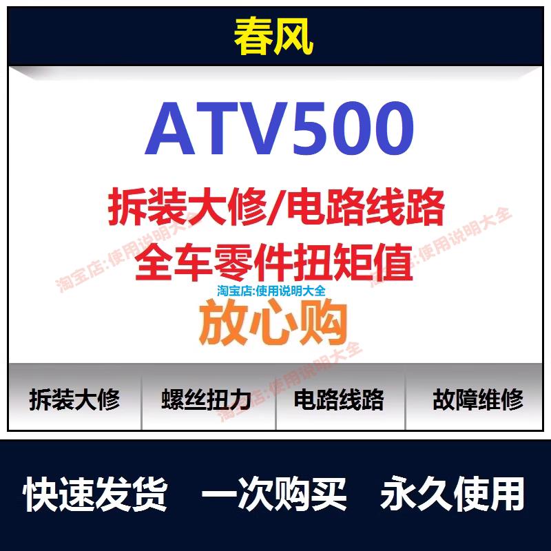 春风atv500维修手册资料cf500扭矩说明书cf500保养手册拆解查询