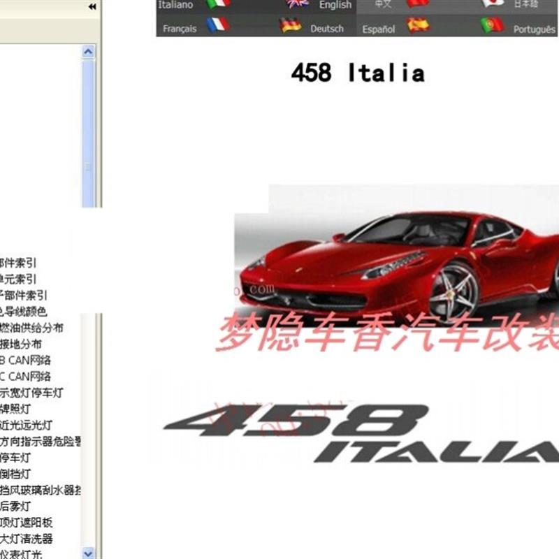 法拉利458维修手册原厂电路图汽车保养资料下载含电控系统指南