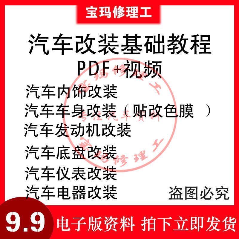 汽车改色膜教程贴膜内饰仪表引擎底盘车身电器改装资料影片教程