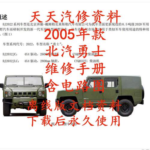 2005年北汽勇士维修手册含电路图北汽汽车线路图