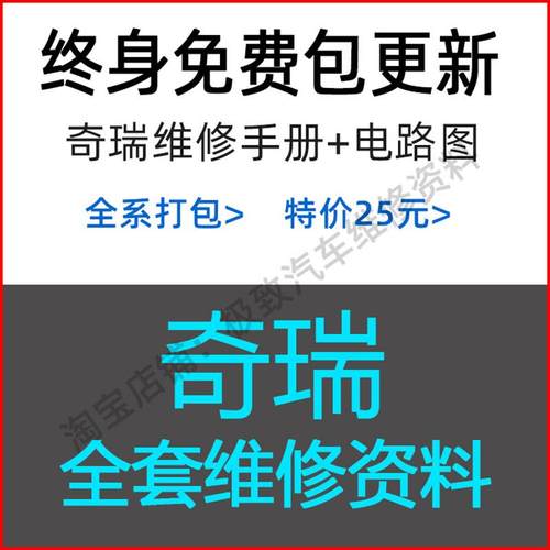 奇瑞维修手册电路图资料瑞虎3X 5 7艾瑞泽3 7 E3 E5 A1 A3 A5风云