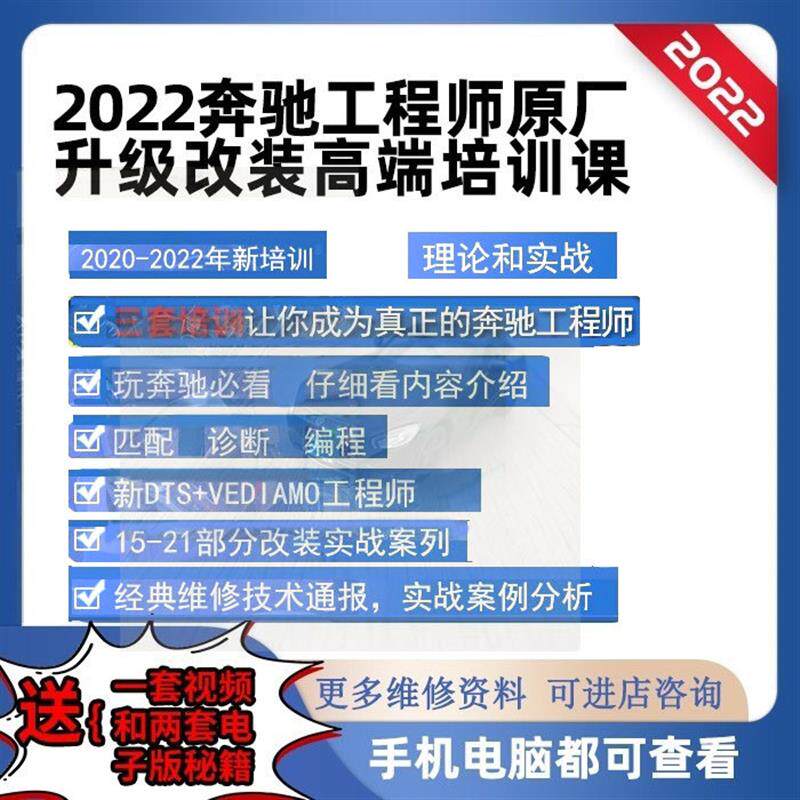 DTS VEDIAMO奔驰工程师培训编程设码改装诊断维修资料刷隐藏教程
