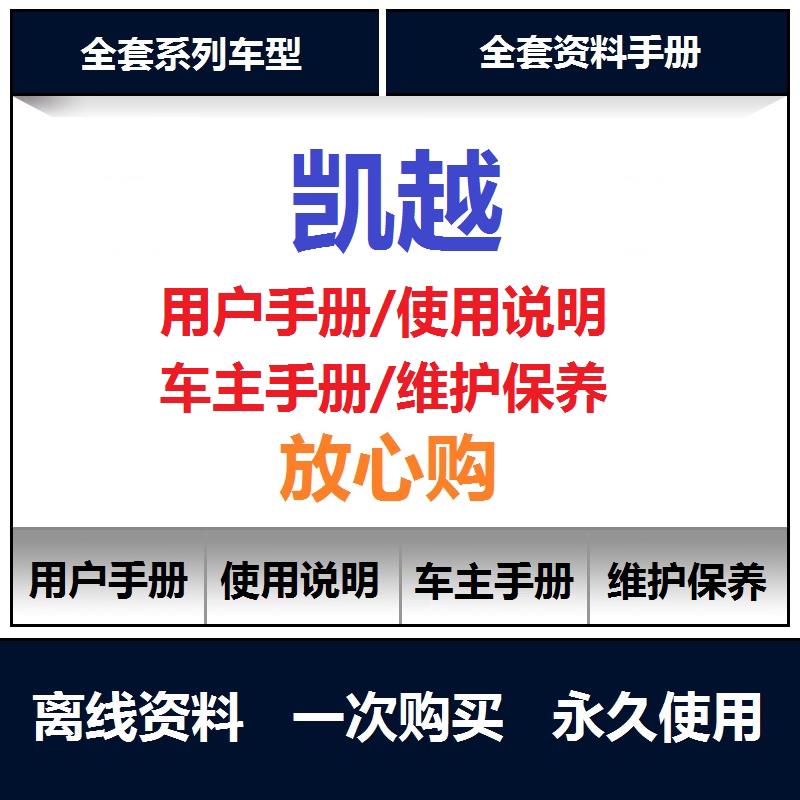 2003-2020别克凯越说明书用户手册使用手册保养手册操作手册查询