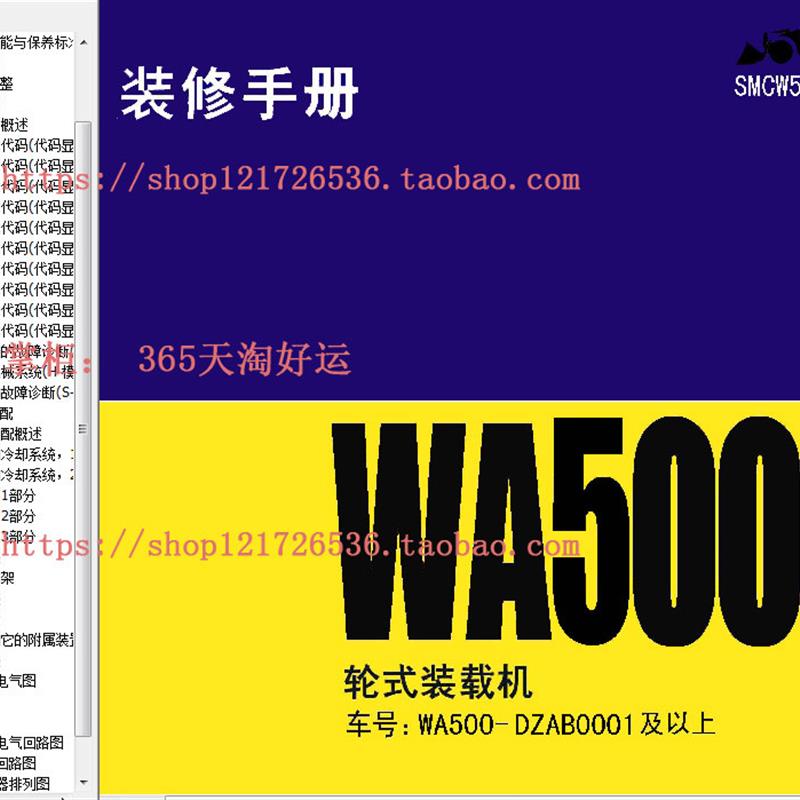 小松挖掘机WA500-6轮式装载机装修手册资料带电路图液压图