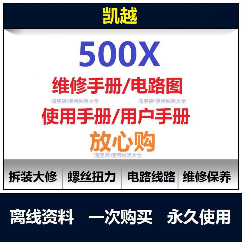 凯越500x维修手册电路图资料扭矩说明书保养机车手册资料查询