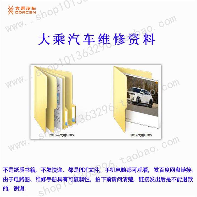 2018 2019大乘G70S 维修电路手册图