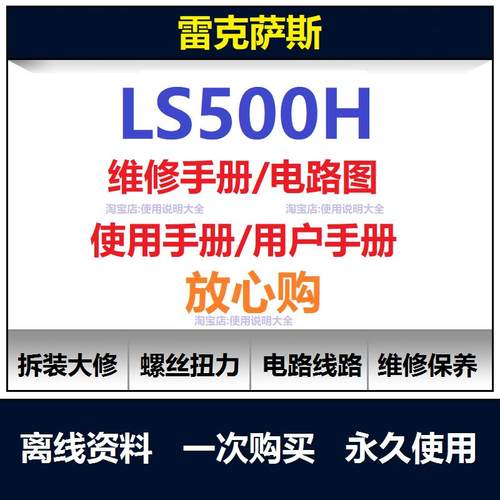 雷克萨斯ls500h维修手册电路图资料说明书用户手册保养手册查询
