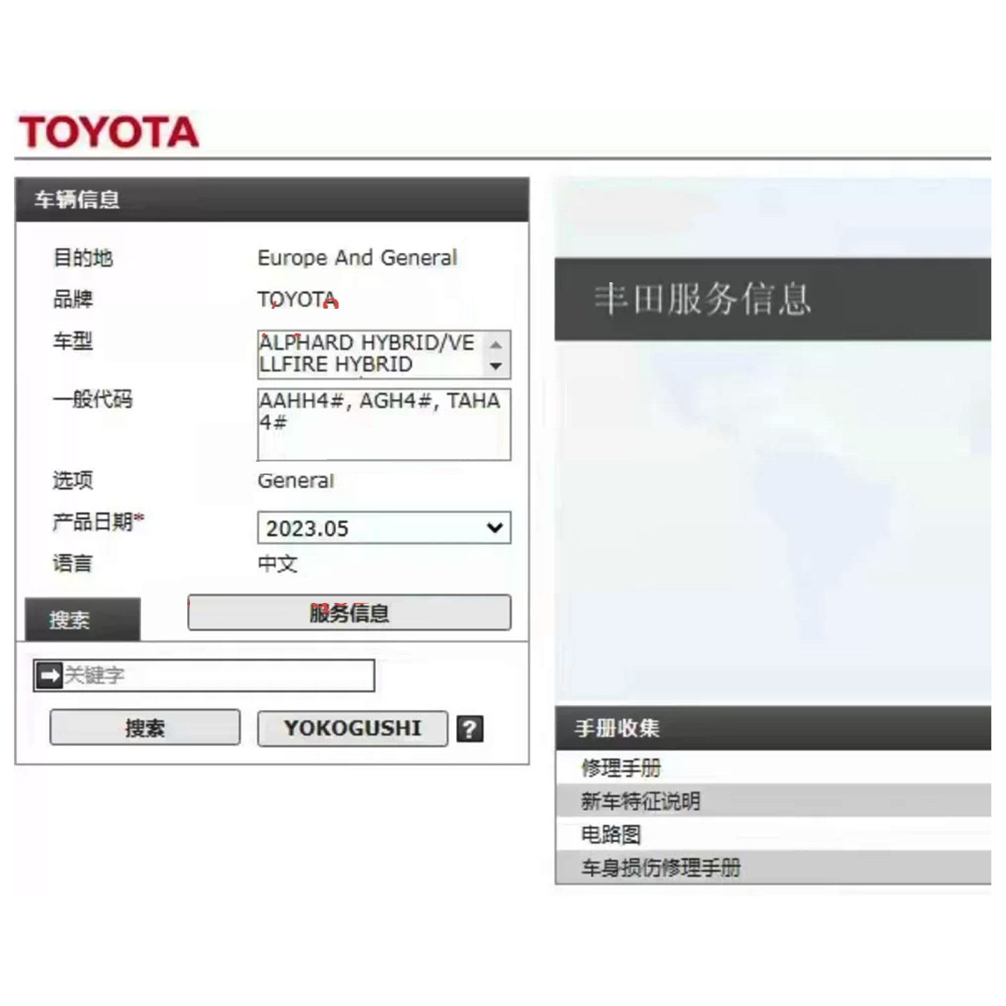 2023 年款丰田埃尔法皇冠威尔法原厂维修手册电路图 汽车资料