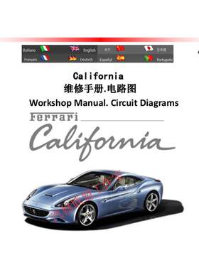法拉利California加利福利亚 加州维修手册电路图 汽车资料