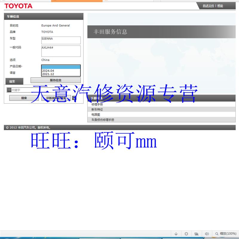 2022 2023 2024 年款丰田塞纳维修手册电路图 塞那SIENNA汽车资料