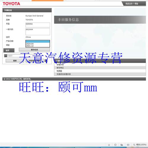 2022 2023 2024 年款丰田塞纳维修手册电路图 塞那SIENNA汽车资料