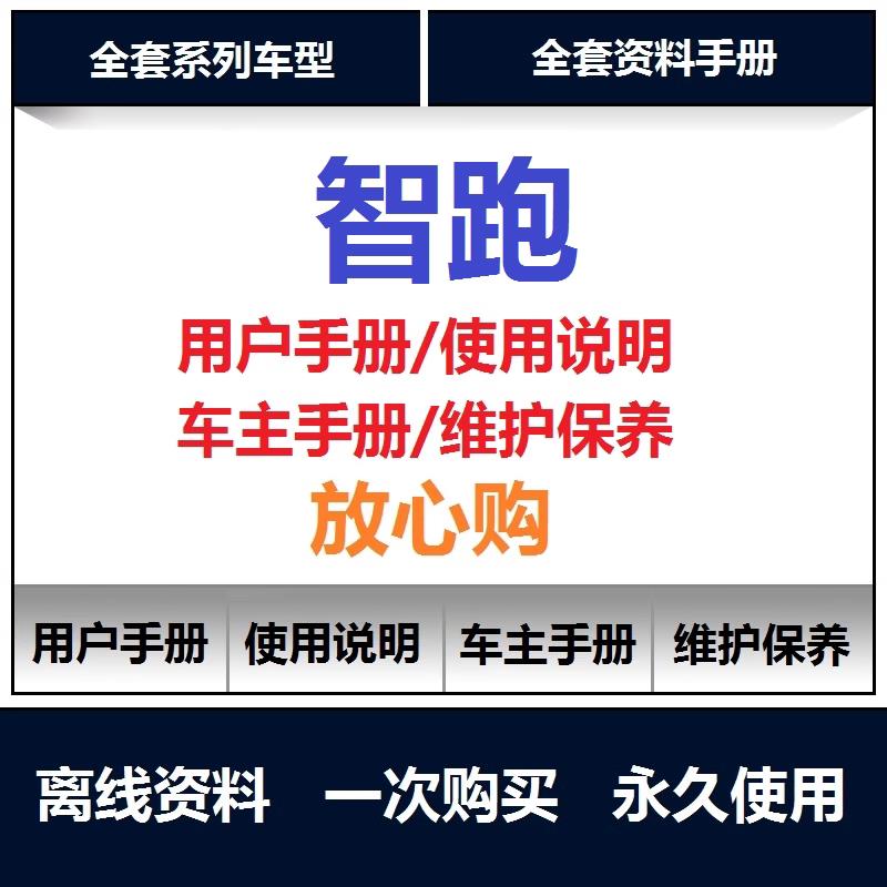 2021-2023起亚智跑说明书用户手册车主使用手册保养手册查询